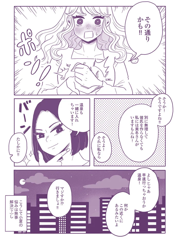 『ご飯にする？お風呂にする？』 109.png