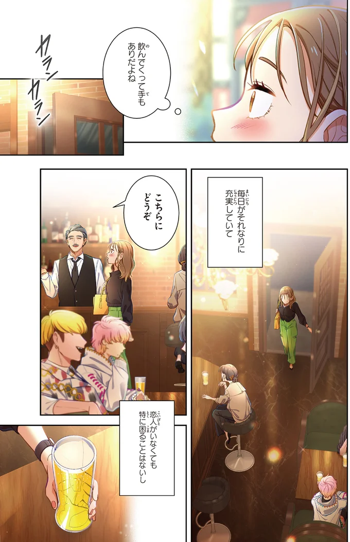 ガチ恋を避けてきた20代後半の私。充実しているけどふと寂しいのはなぜ？／恋フレ 〜恋人未満がちょうどいい〜1 01-07.webp
