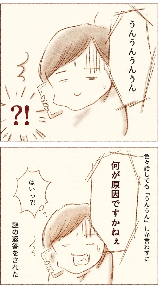 担任が怖くて学校に休む小1娘。母が電話で原因を伝えると...え？／娘が小1で不登校になりました 64.webp