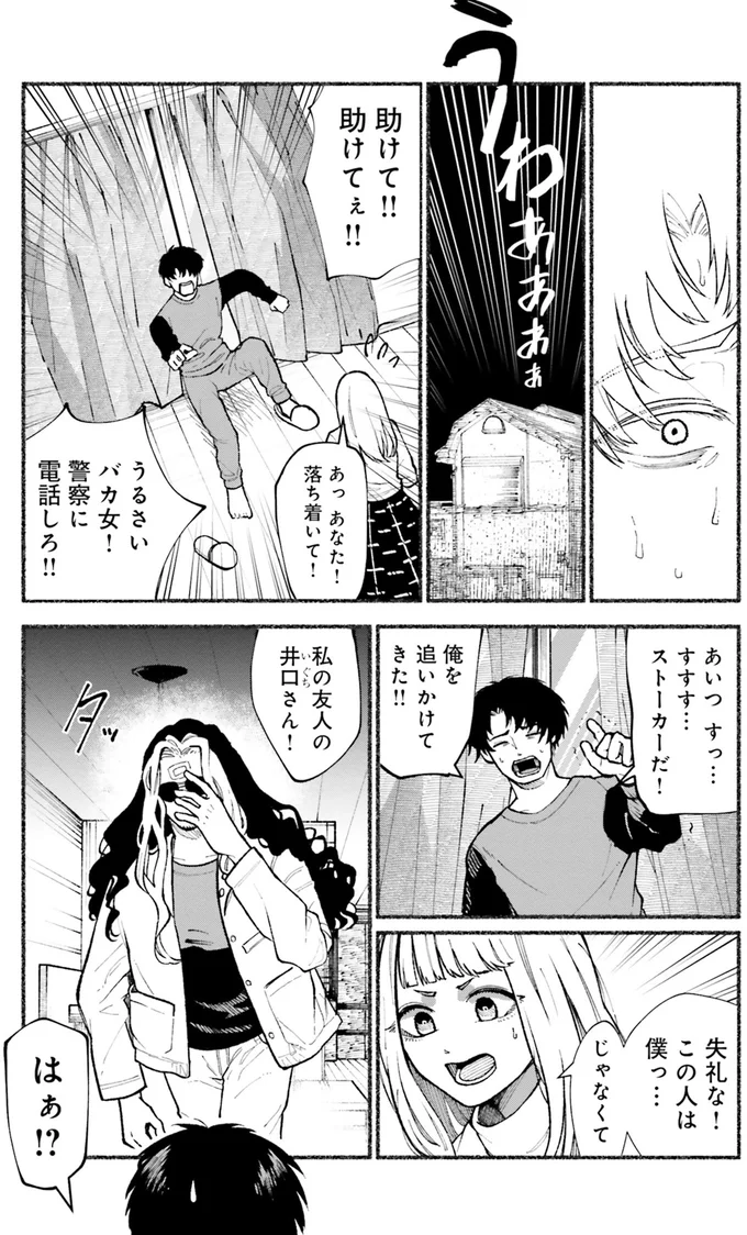 『闘う翼に乾杯を。』 08-03.png