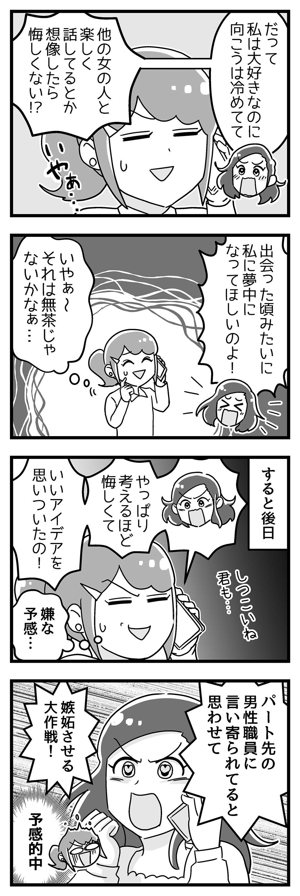 『嫁ぎ先が全員めんどくさい』 第37話_前半3.jpg