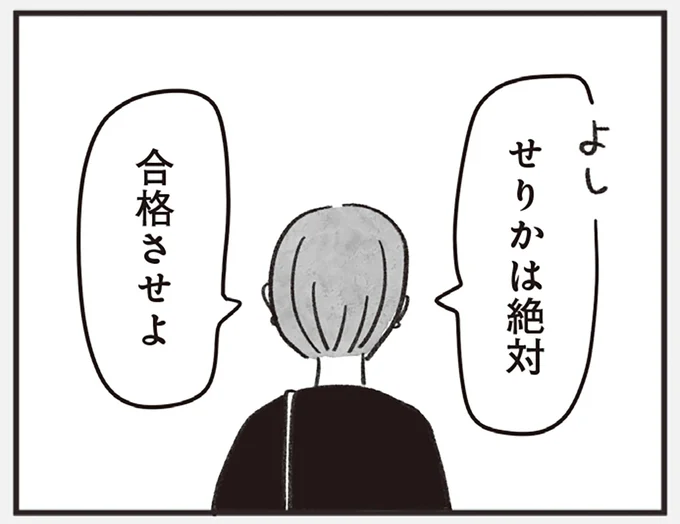 「お前んとこのアホ息子が受かるわけない」「Fラン出身のくせに」笑顔の裏で娘の受験に執念を燃やして／べつに友達じゃないけど
