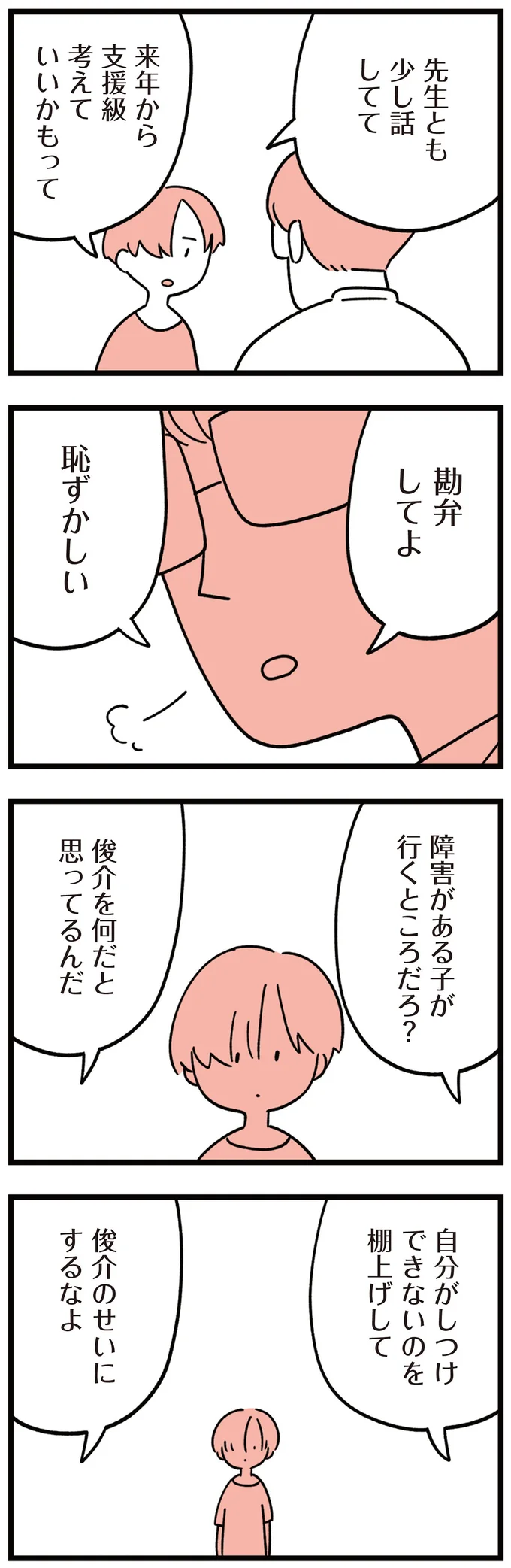 『娘はいじめなんてやってない』 08-07.png