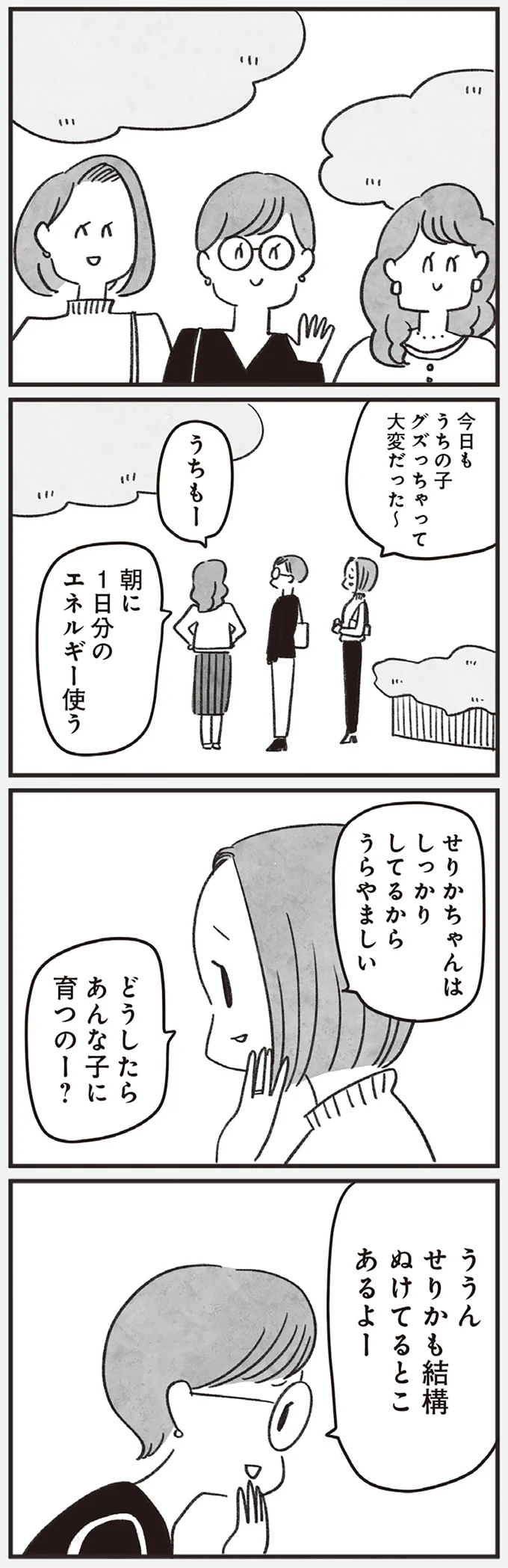 『べつに友達じゃないけど』 05-03.png