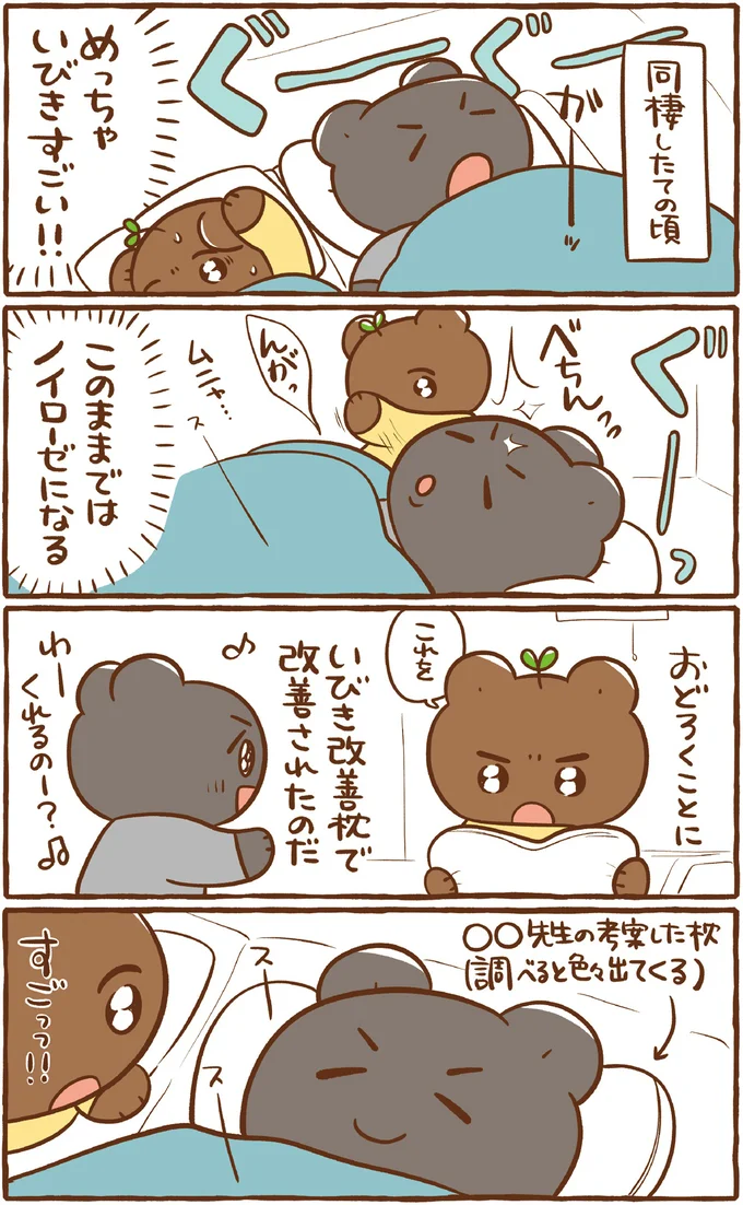 うるさくても静かでも心配。夫のいびきに対する妻の複雑な気持ち／あのね、今日はこんなこと 91.png