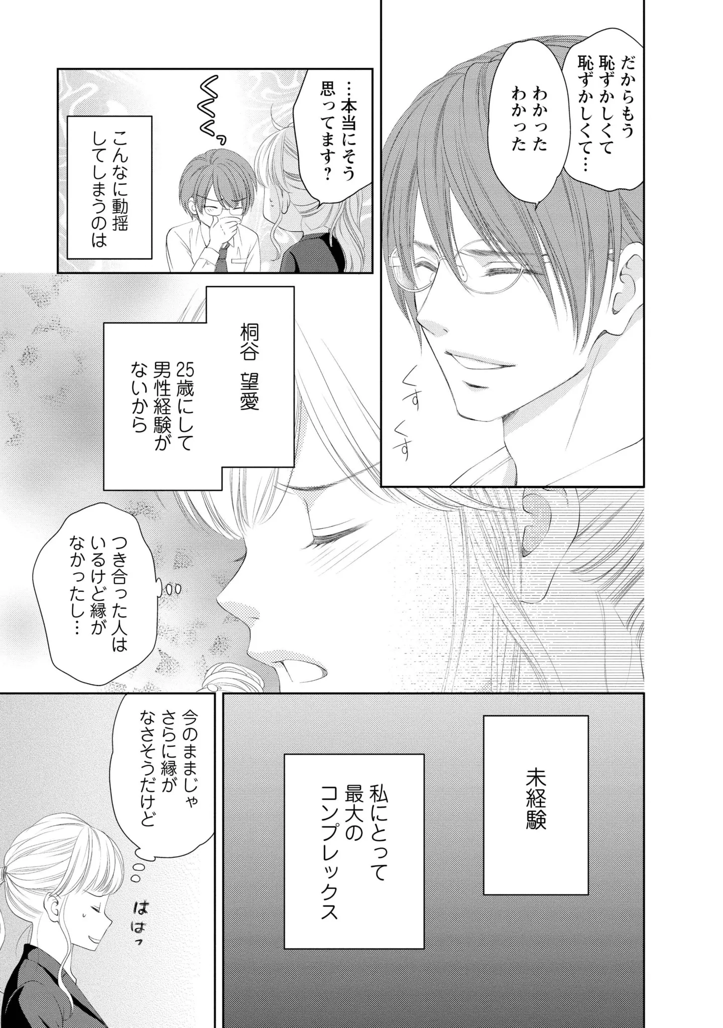 『MONSTERの甘い牙』 72.webp