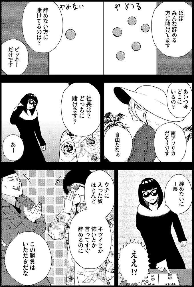 まさかの副社長との殴り合い。夜逃げ屋にプライドを持つ副社長と衝突し...／夜逃げ屋日記5 15659634.webp