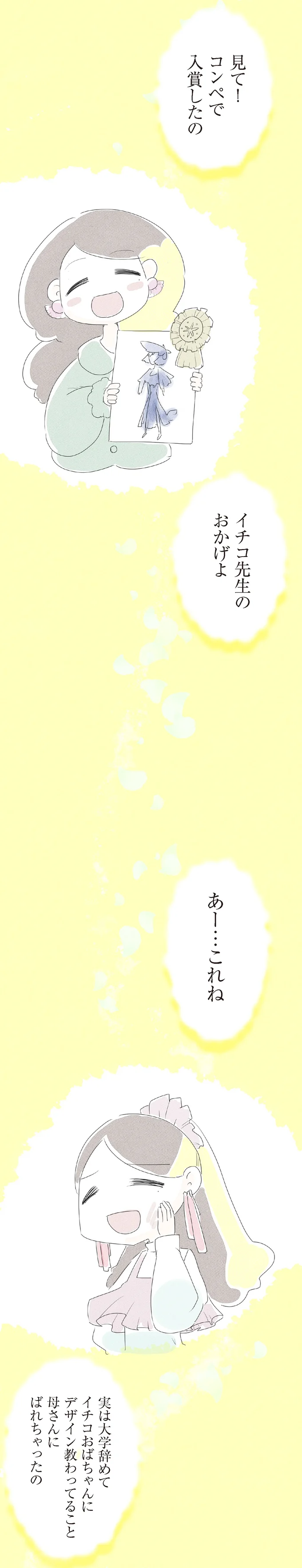 『ハルとゲン 70歳、はじめての子育て 1』 21-02.png