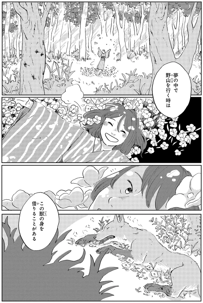 『遠野物語』 01-06.png