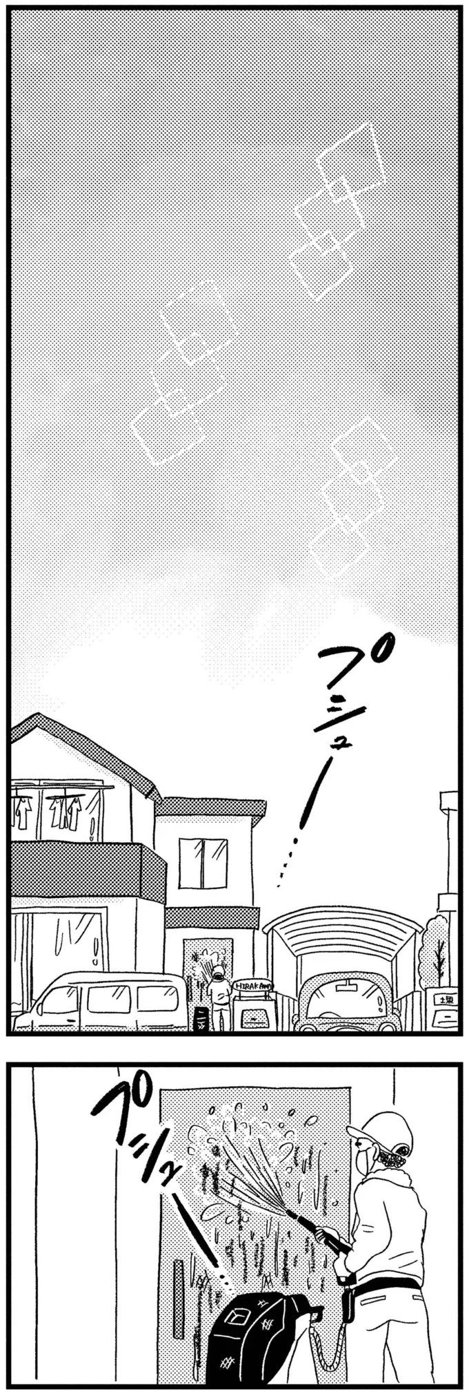 『この街の誰かに嫌われています』 07-08.png