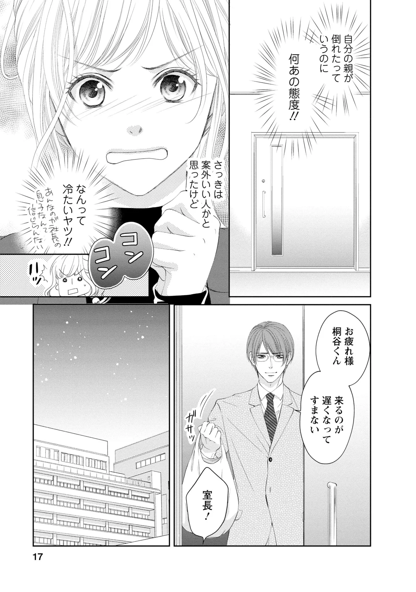 『MONSTERの甘い牙』 23.webp