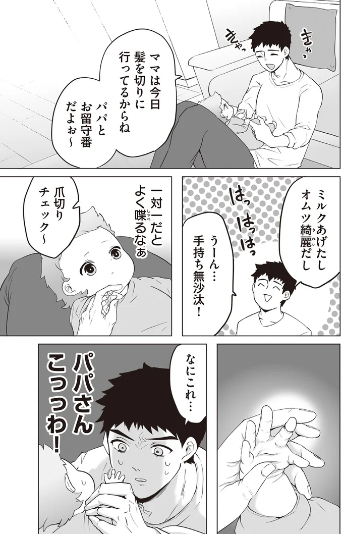 『赤ちゃんに転生した話1〜2』 154.webp
