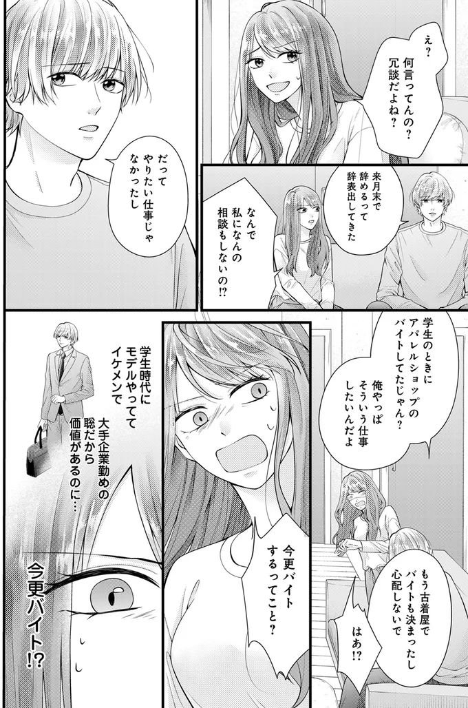 『Stolen Love~あなたの彼、私がもらうね』 01-06.png