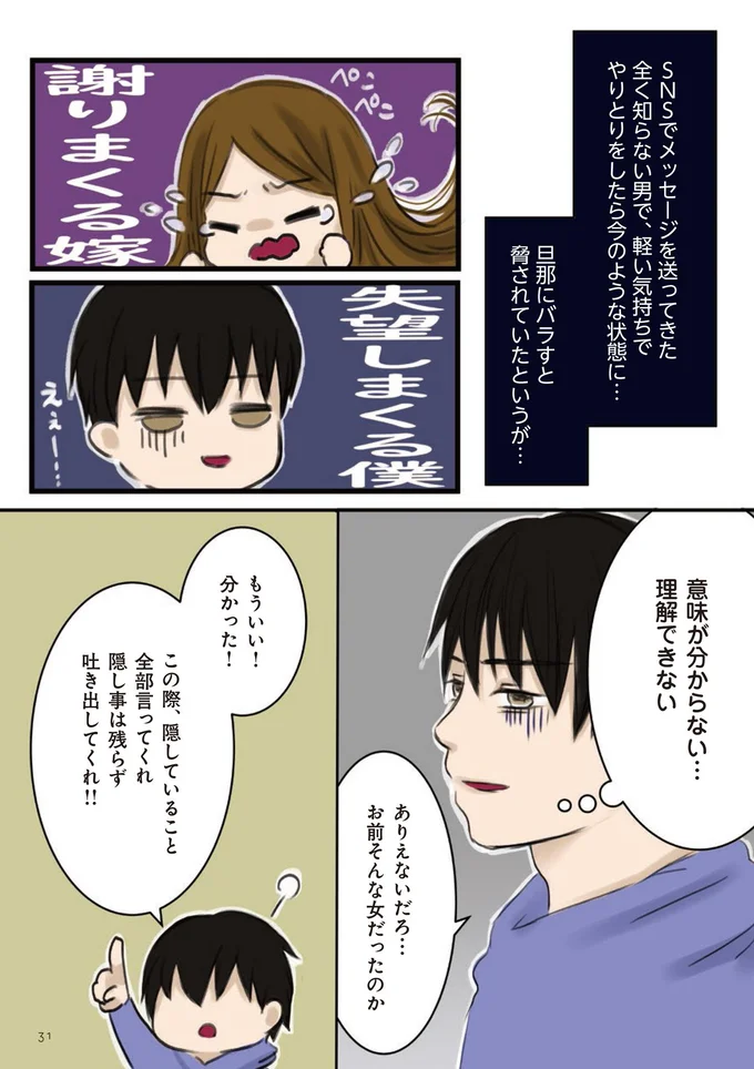 『妻が鬼畜不倫、僕は復讐することにした』 04-02.png