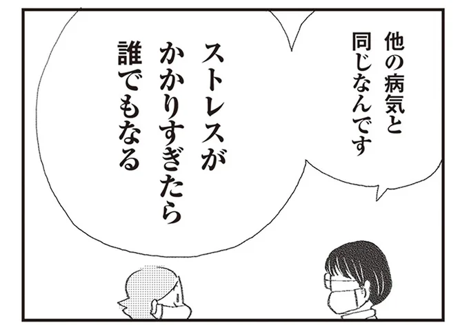 うつ病、それは「ストレスがかかりすぎたら誰でもなる」病気／私のプチうつ脱出ガイド