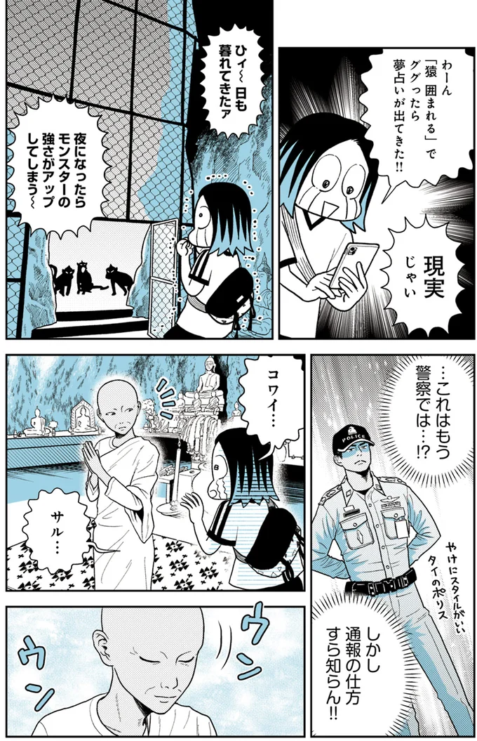 『ソイ・ストーリー まんが家はタイの小路をゆく1〜2』 164.webp