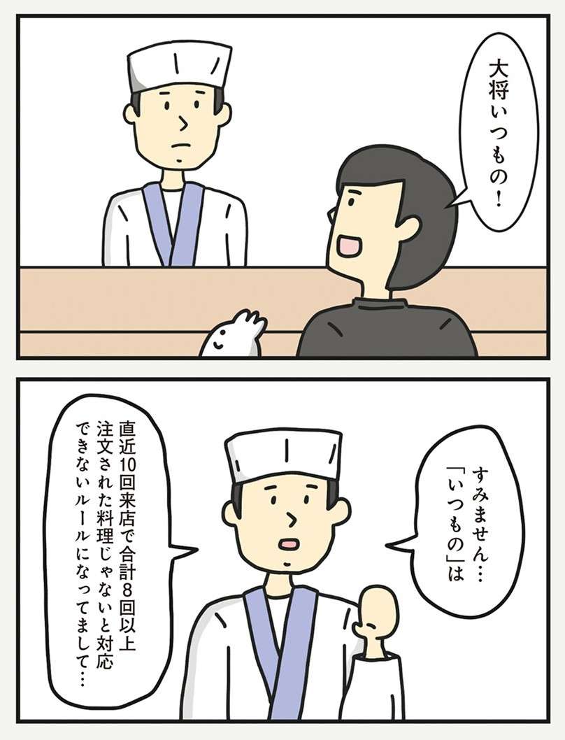 「大将いつもの！」に対して、まさかの「厳密な返答」／ゆかいなまんが 2.jpg