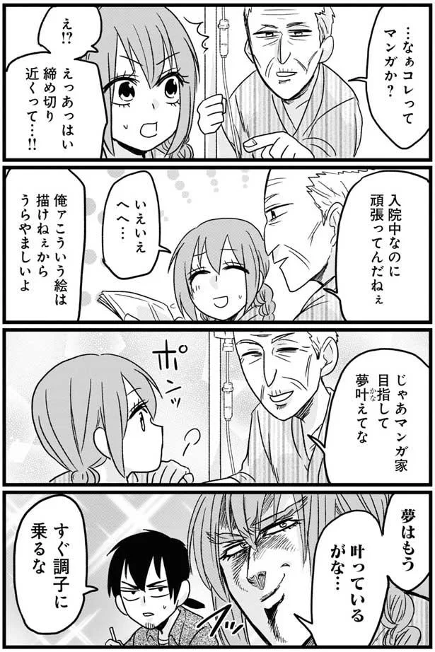 病院の談話室で漫画を描く私たちにザワザワ。おじいちゃんの思わぬ言葉に...／腸よ鼻よ03 3.webp