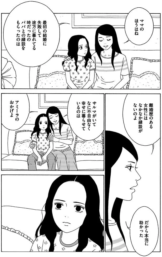 『女の子がいる場所は』 09-03.png