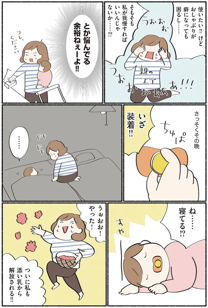 『ダラママ主婦の子育て記録 なんとかここまでやってきた』 25.png