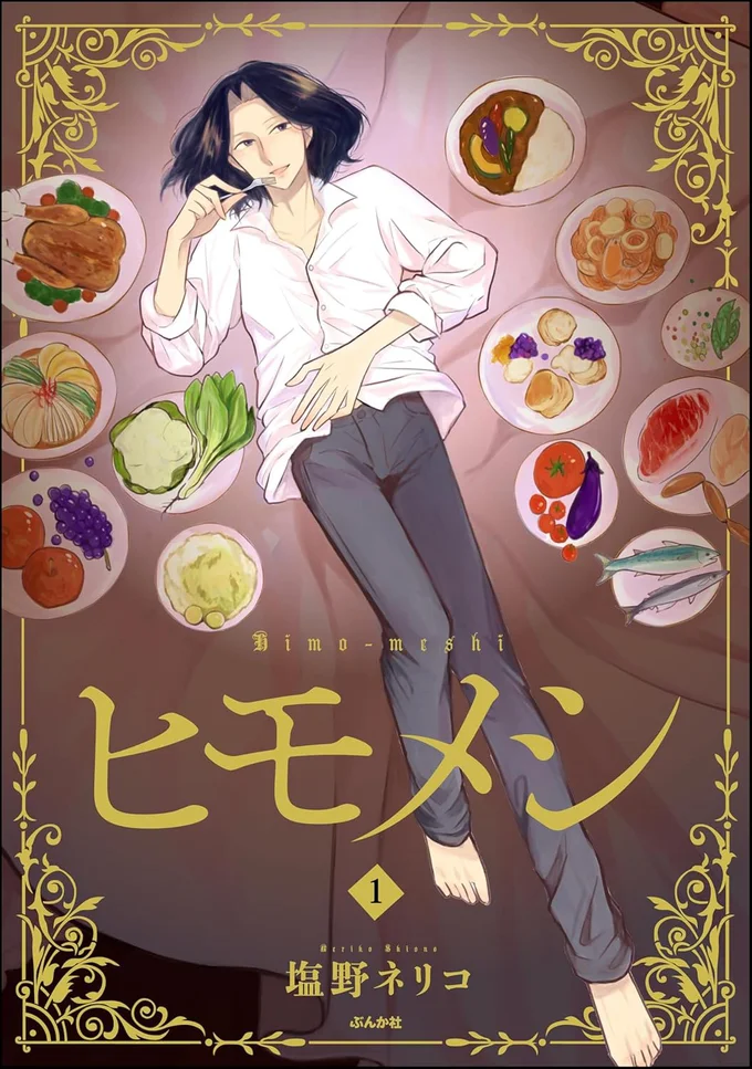 『ヒモメシ』 15520392.webp