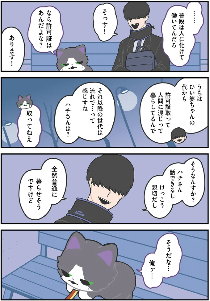 『かみさまキツネとサラリーマン 2』 72.webp