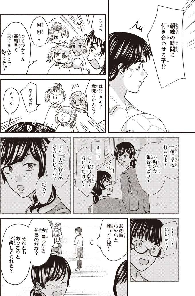 友だちだから。ギャル仲間に背中を押されて本心を言おうと決心/30歳喪女、平成ギャルになる2 mojo36_2.jpeg