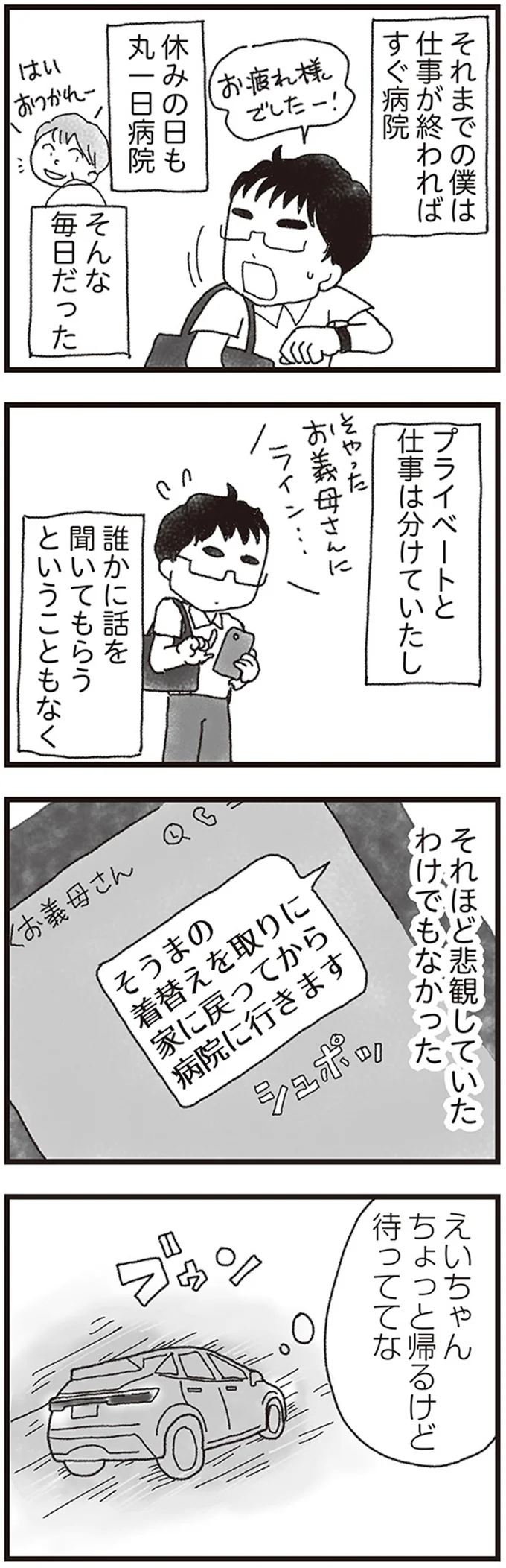 『私がシングルファザーになった日』 14-03.png