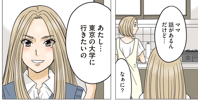 『ある幼なじみが結婚するまでの話』 06-02.webp