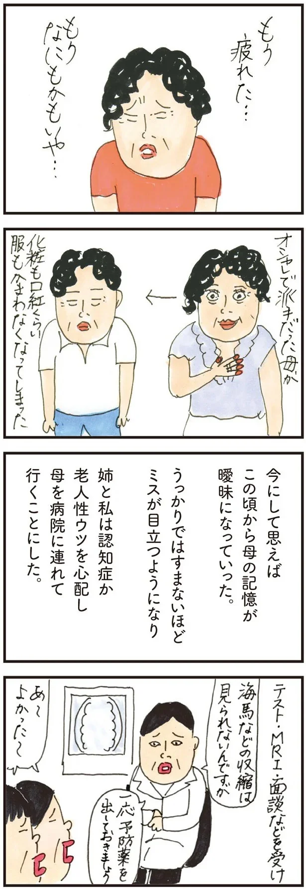 『健康以下、介護未満 親のトリセツ』 3.png