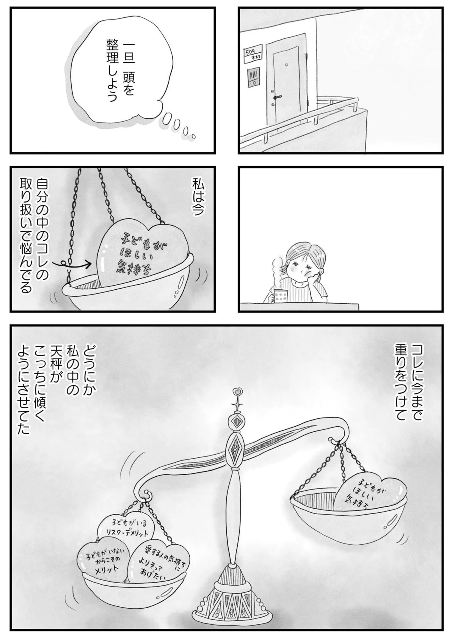 「このまま避妊されるなら...」夫婦の寝室の会話。妻が「覚悟」を伝え得たら/うちの夫は子どもがほしくない 14392226.webp