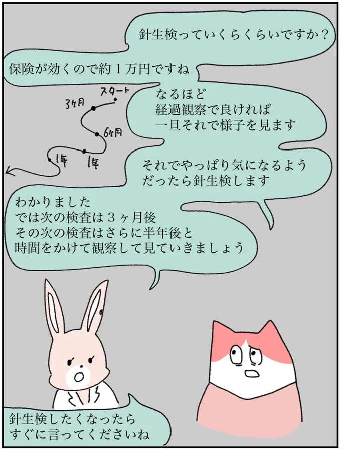 「胸のしこり」が不安でセカンドオピニオンへ。検査のすえ先生の診断は...／アラサー会社員の乳がんの備忘録 arasa2_14.jpeg