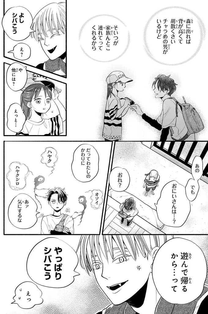 『怪異、はじめました。1』 09-08.png