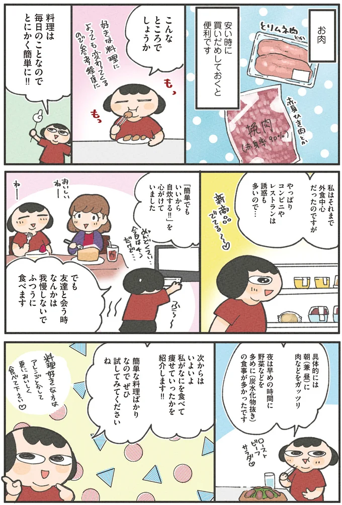 レシピを工夫すれば我慢せずに痩せられる!? まずは調味料をチェンジ／食べるのを1回も我慢せずに30キロ痩せました！ 13268416.webp