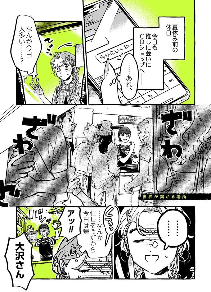 怖そうなお客さんにドン引き。でも、みんな音楽でつながっている／気になってる人が男じゃなかった3 27-01.png