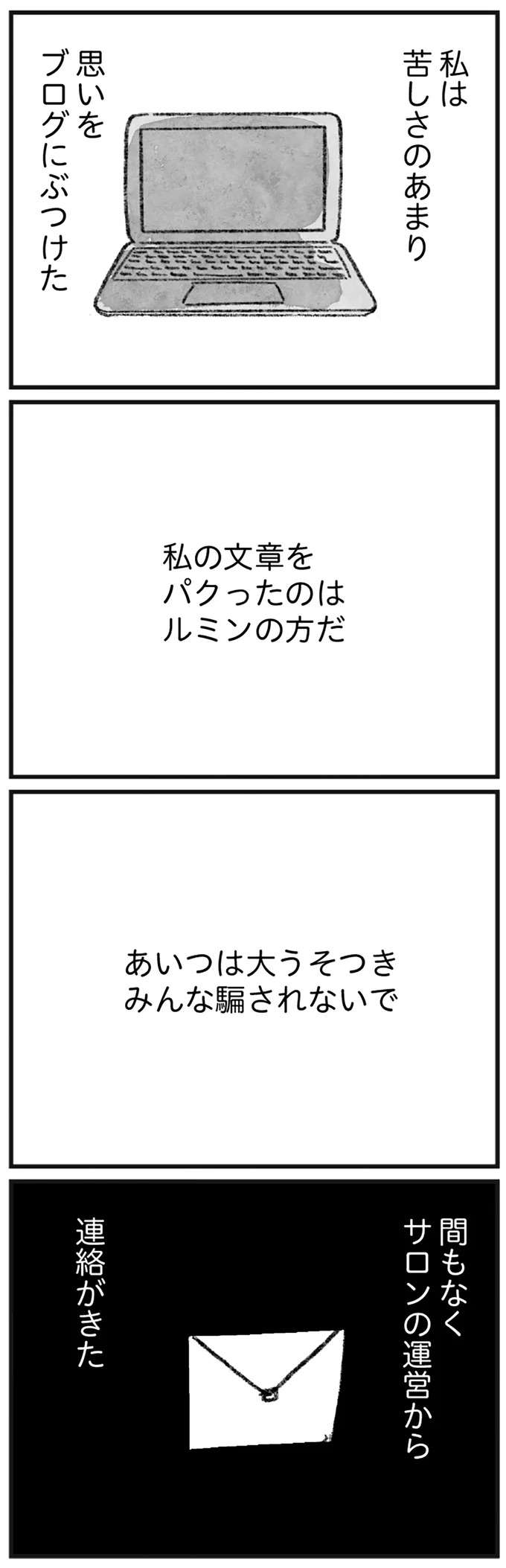 「自分にうしろめたいことがあると～」大好きな人に嘘をつかれ、裏切られて出した「結論」は／怖いトモダチ kowai9_14.jpeg