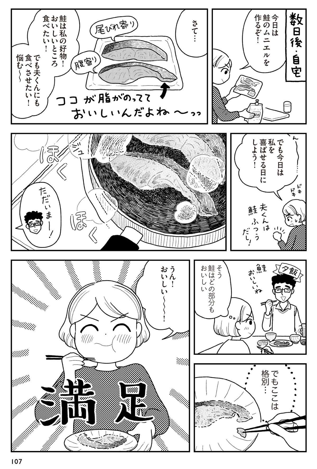 夫に感謝を伝えたいのに心がザラザラ...「私の料理で私にも喜んでほしい」／心曇る日は ご自愛ごはんを 33.jpg