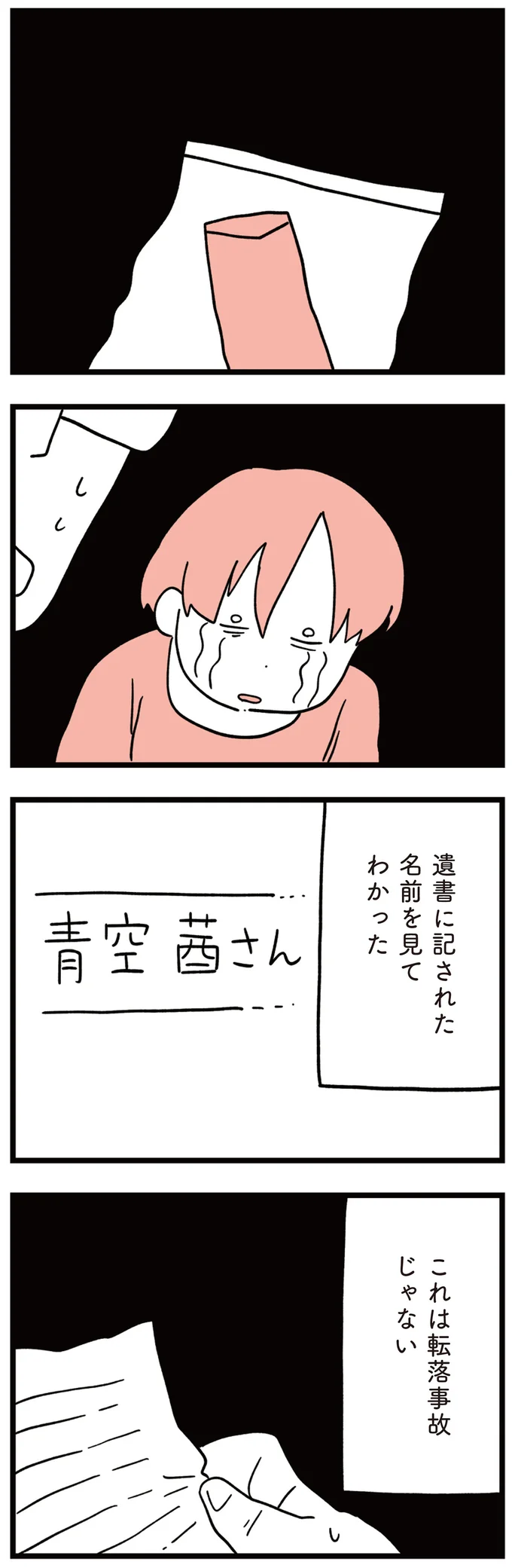 『娘はいじめなんてやってない』 94.png