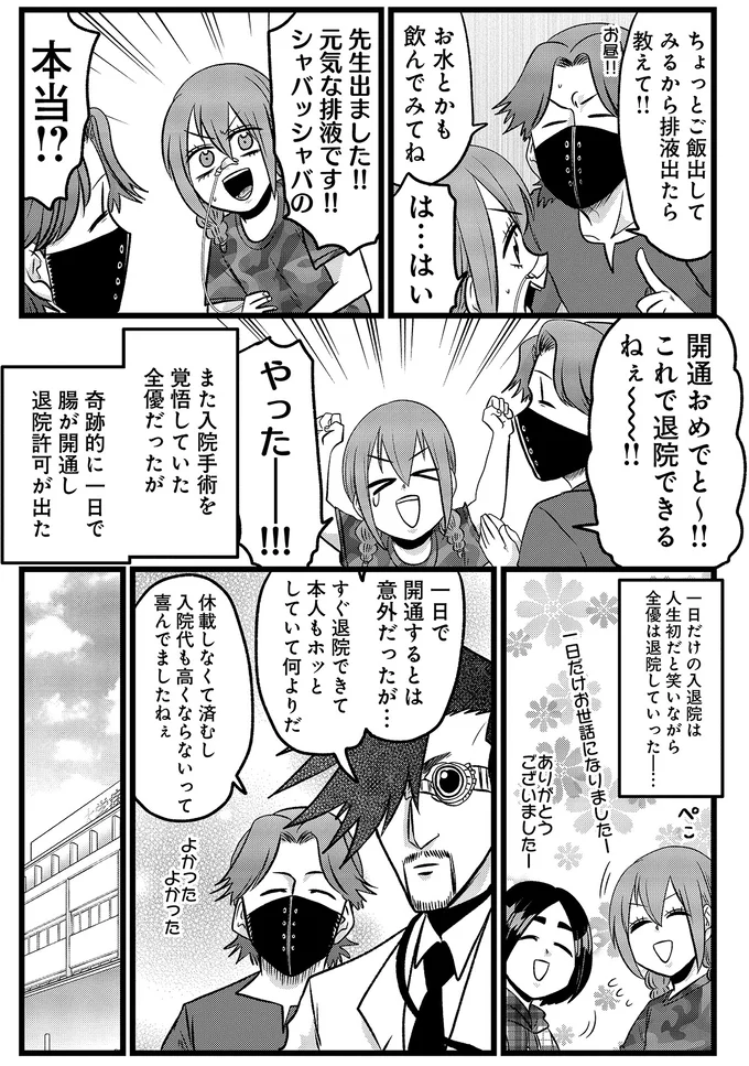 『腸よ鼻よ6〜10』 42-03.png