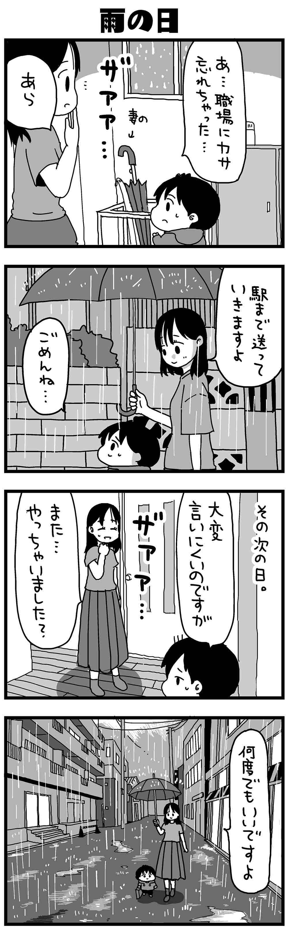 「たまに甘えたくなるらしい」僕の妻は、ちょっと不思議でかわいくて...／大好きな妻が難病になった話 3_3.jpg