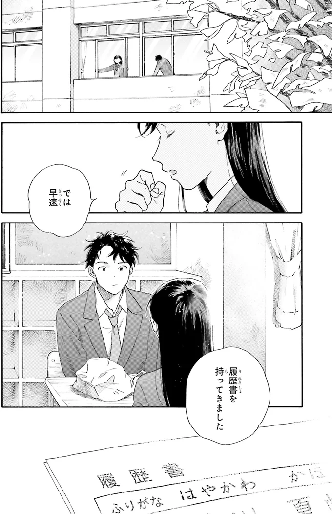 『彼女と彼の関係1 ～平凡な早川さんと平凡な三浦くんの非凡な関係～』 31.webp