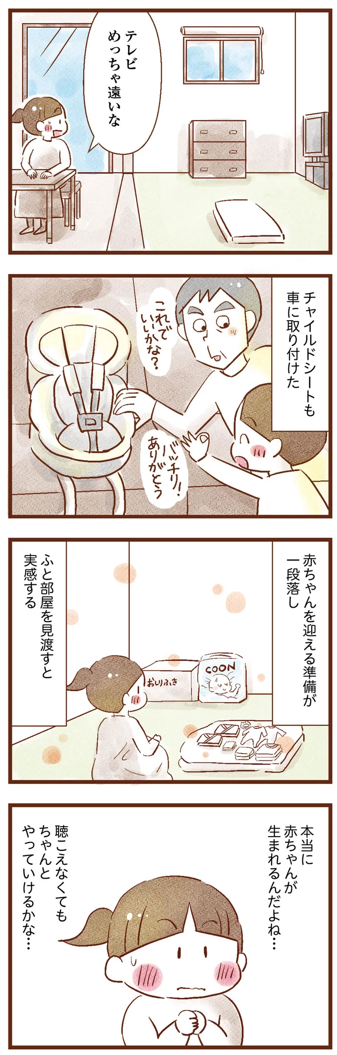 『聴こえないわたし 母になる』 09-07.png