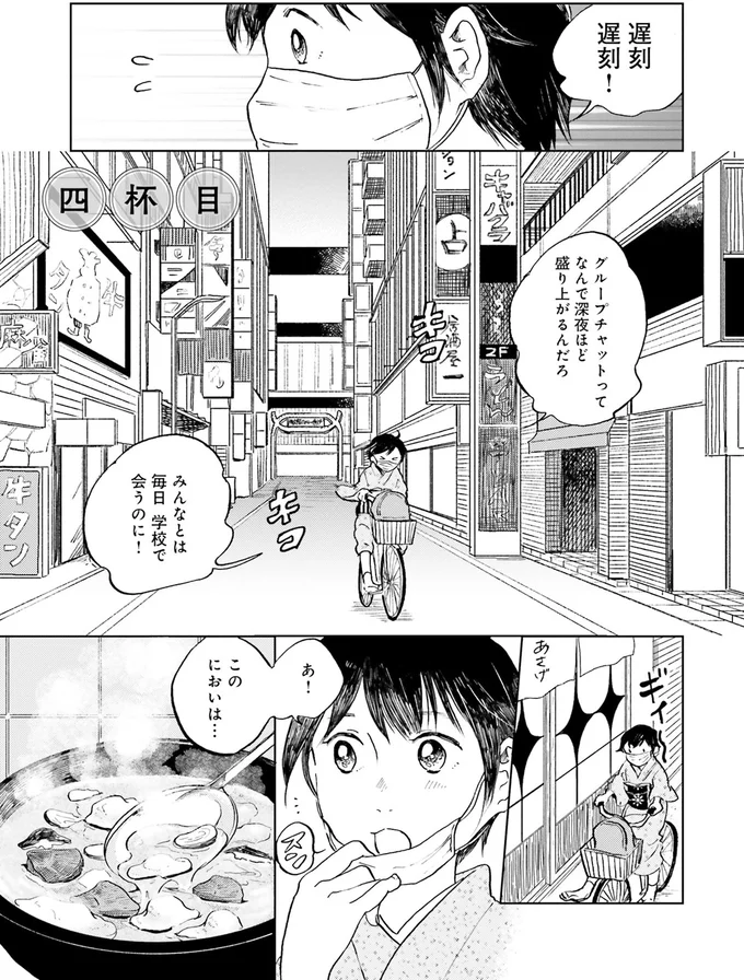 だしの香りは幸せ。においに敏感な看板娘の事情／29時の朝ごはん〜味噌汁屋あさげ〜 08-01.png