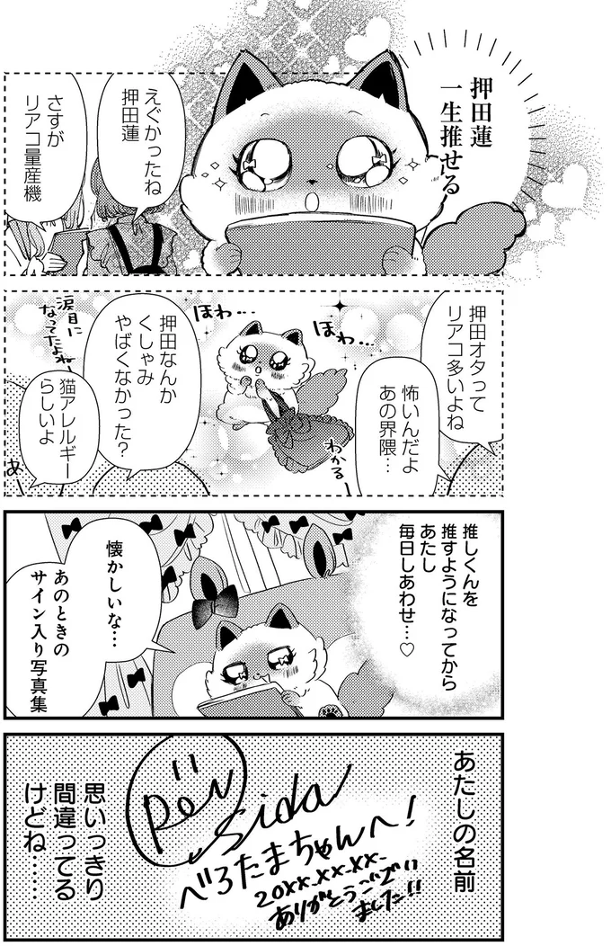 『うちにオタクの猫がいます』 175.png