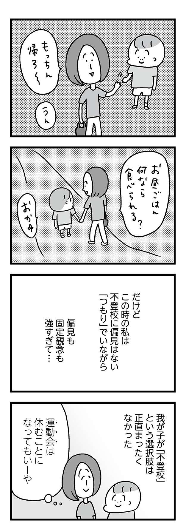 息子の不登校に切羽詰まって涙する母。救ってくれた「主治医の言葉」／学校に行かない君が教えてくれたこと 24.jpg