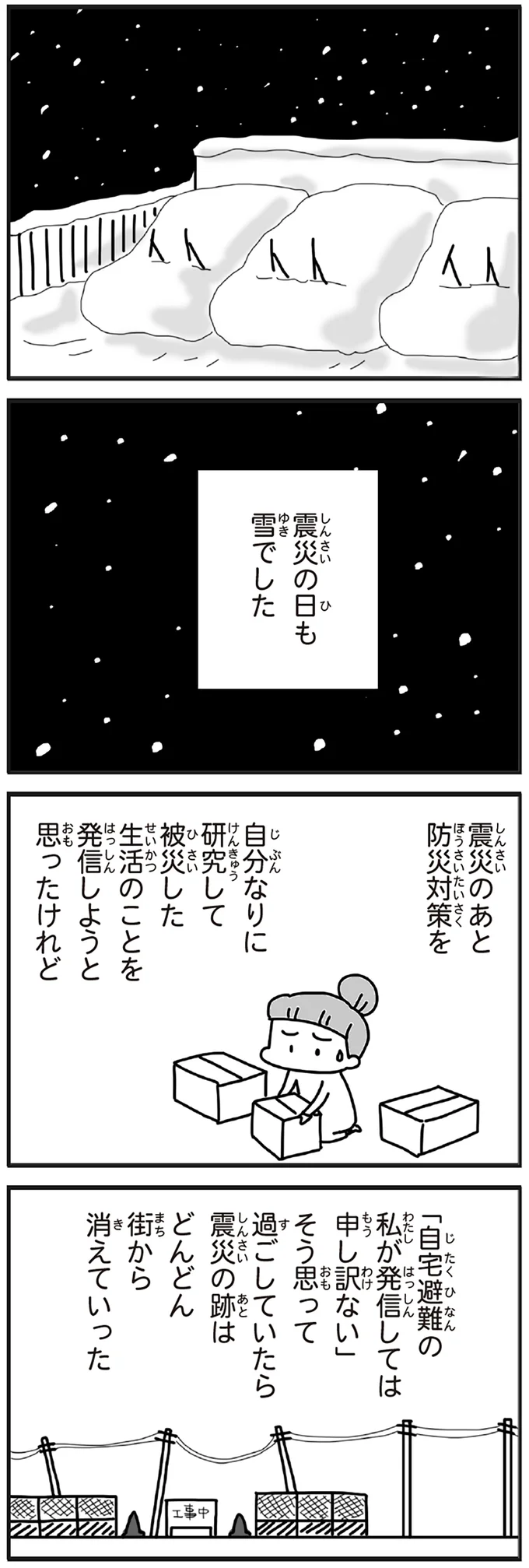 『今日、地震がおきたら』 25.webp