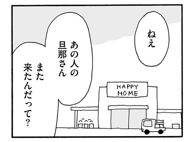 『うちのツマ知りませんか？』 14-01.webp