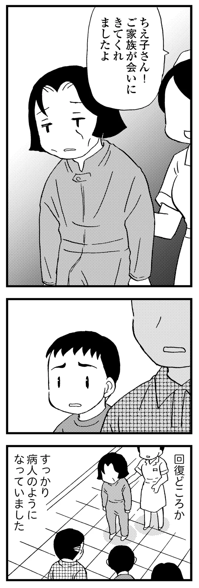 認知症で入院する母と面会。家族全員、「変わり果てた姿」に言葉が...／48歳で認知症になった母 203.webp