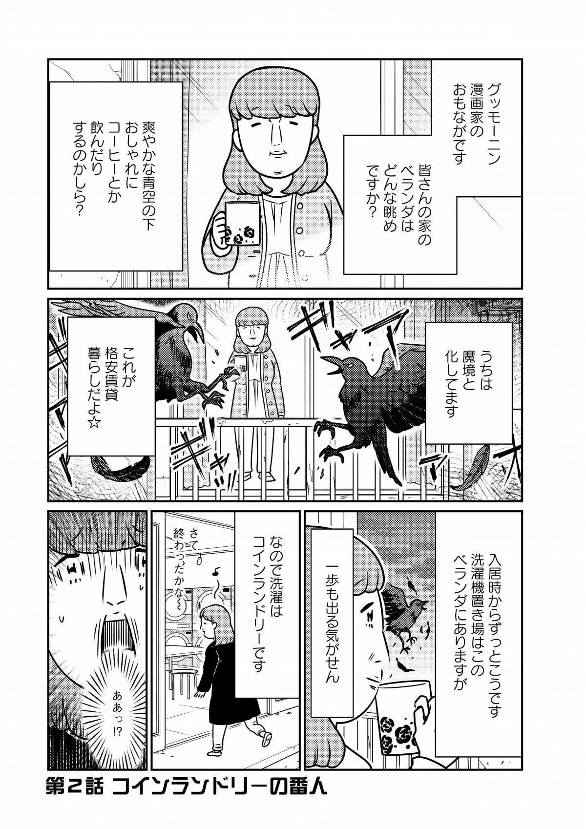 人がいないコインランドリー。入口には老婆が佇んでいて...!?／貧乏漫画家は野花のように美しく生きたい 1.jpg