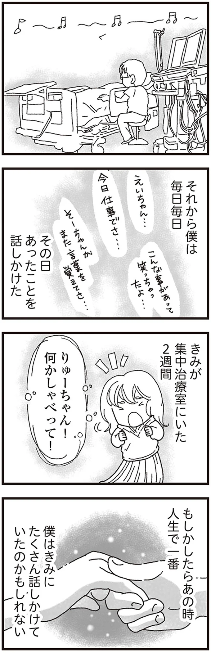 『私がシングルファザーになった日』 07-08.png